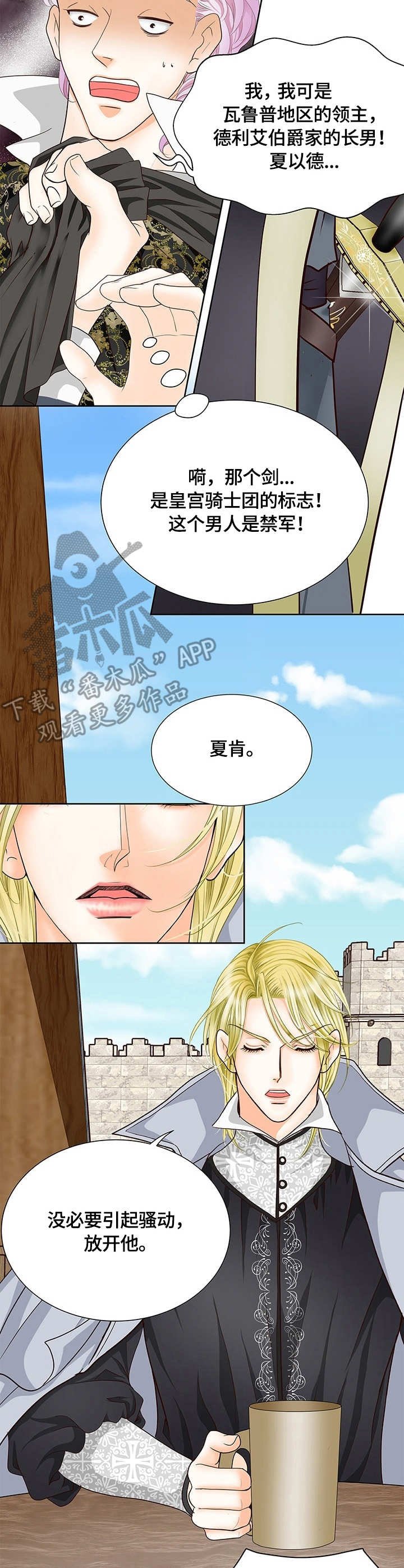 第20章：口无遮拦