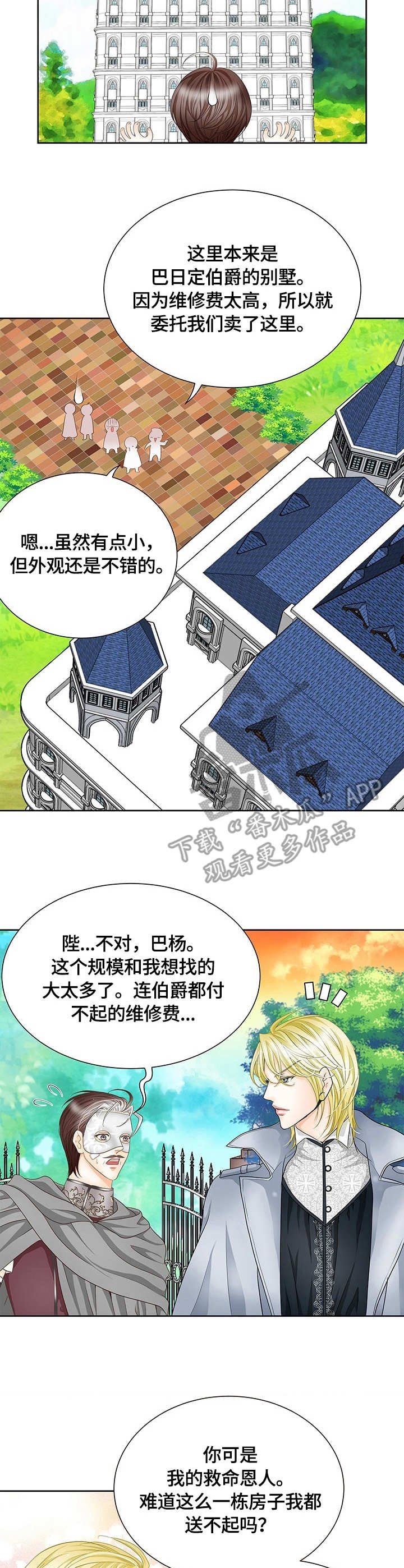 第21章：别墅