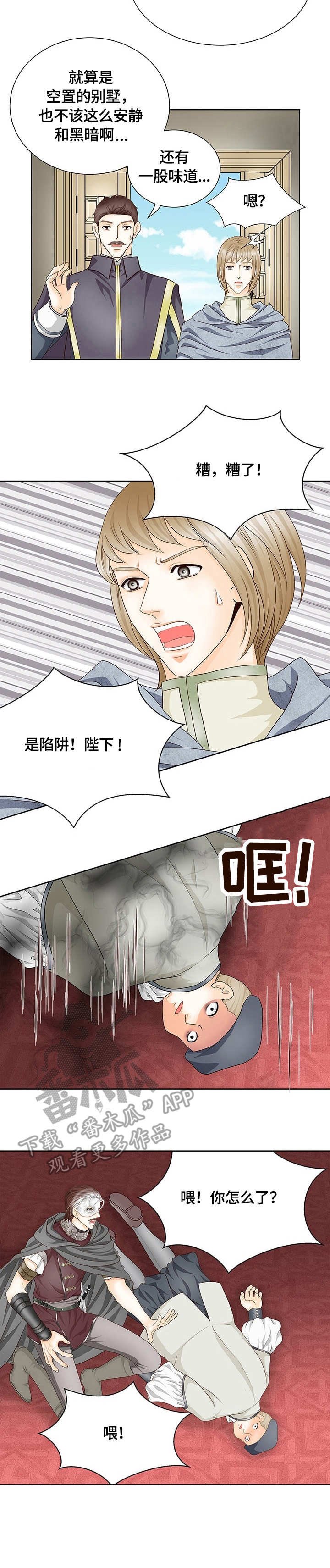 第21章：别墅