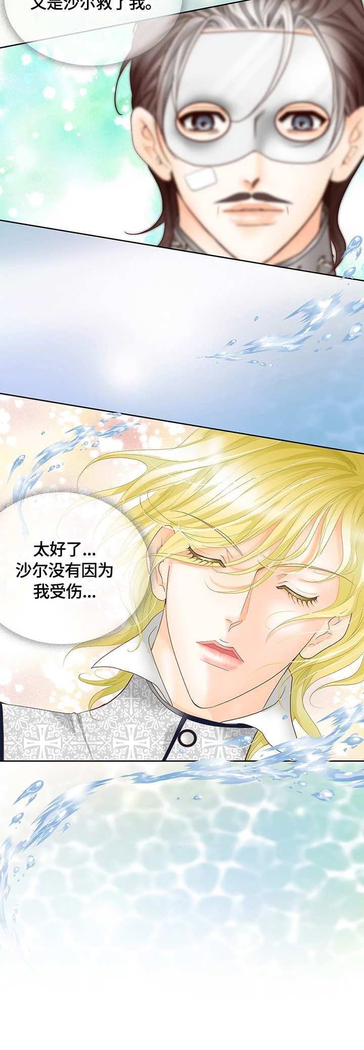 第24章：昏迷