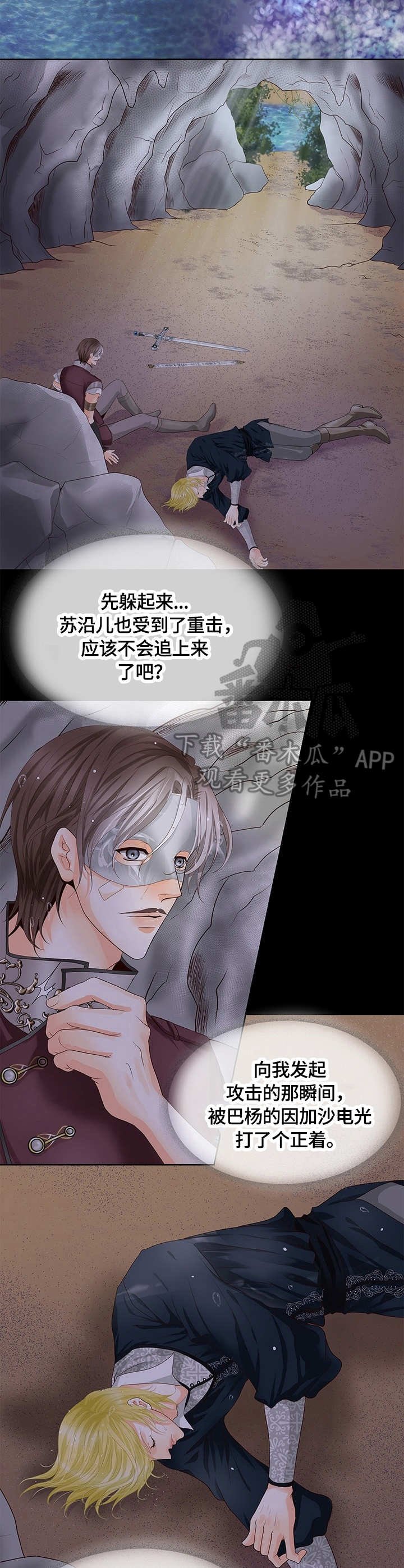 第24章：昏迷