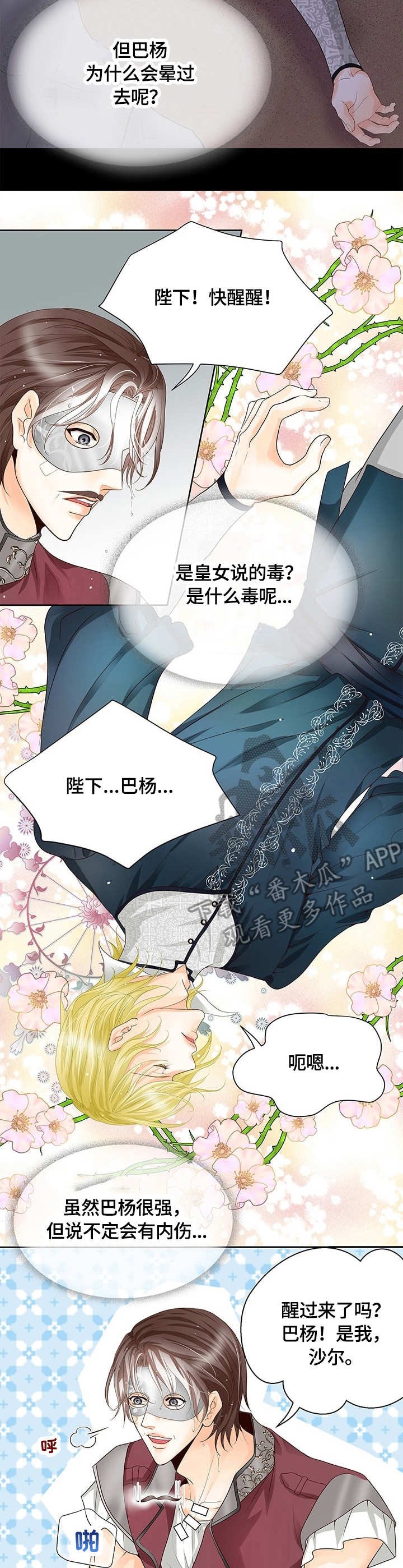 第24章：昏迷