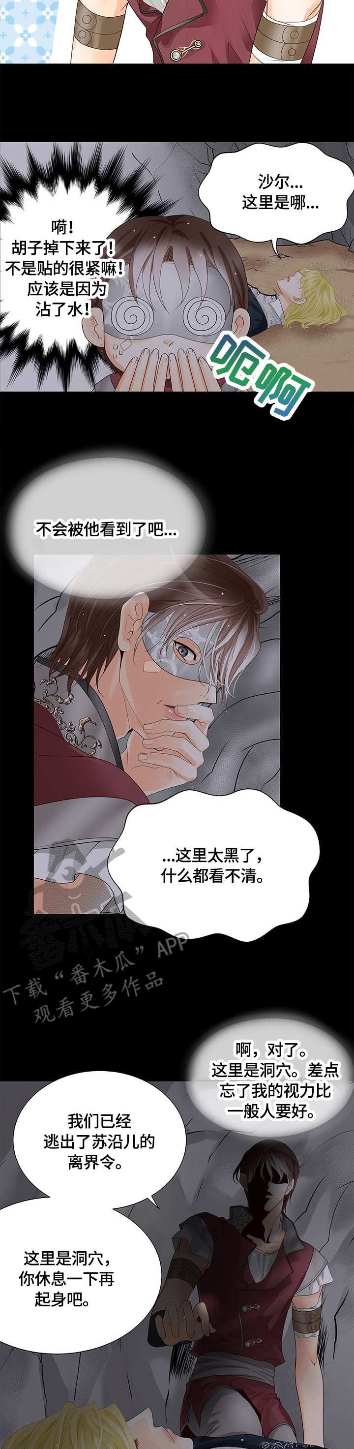 第24章：昏迷
