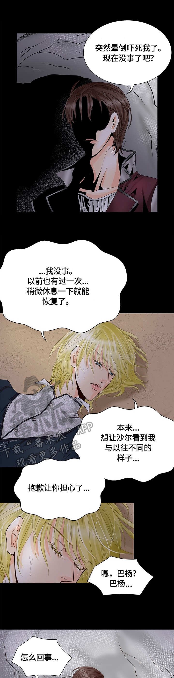 第24章：昏迷