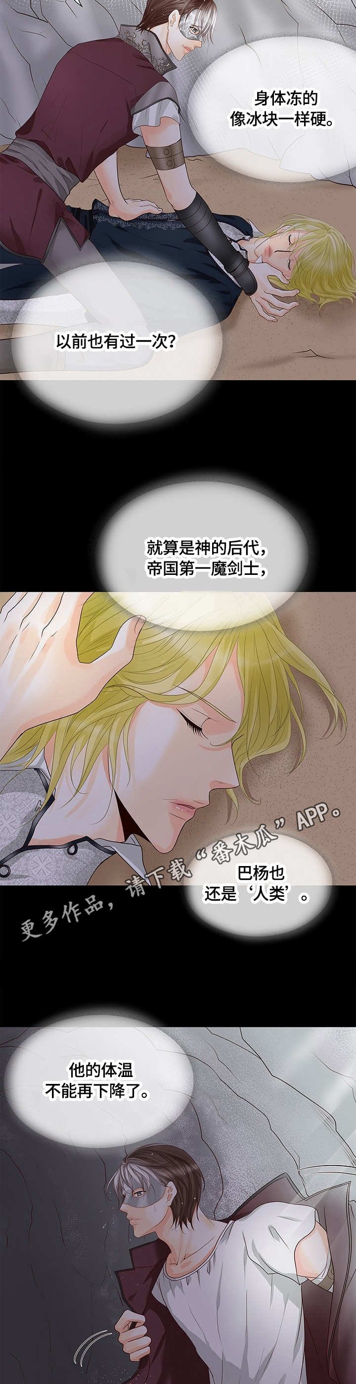 第24章：昏迷