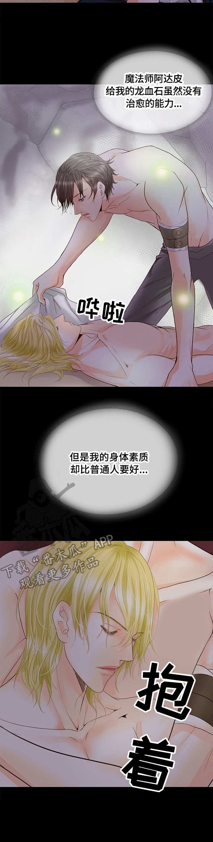 第24章：昏迷
