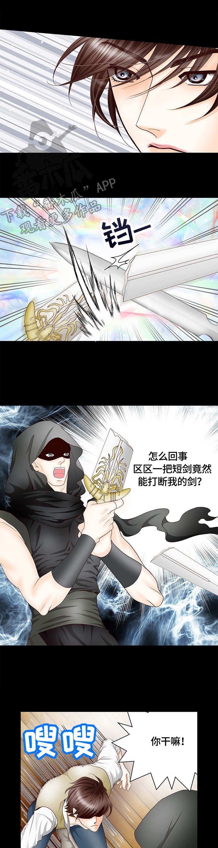 第3章：刺客