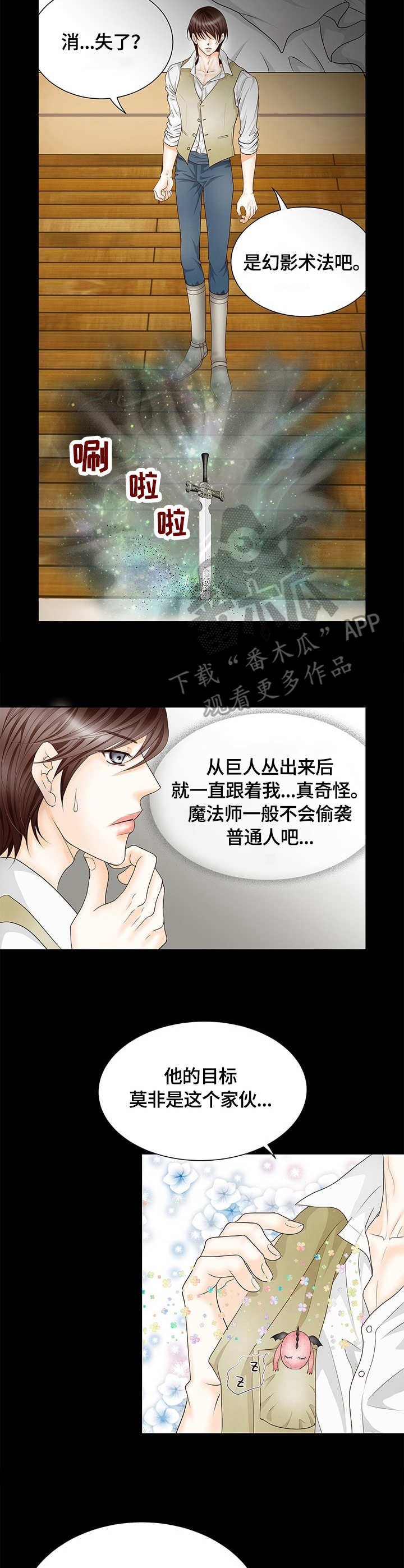 第3章：刺客
