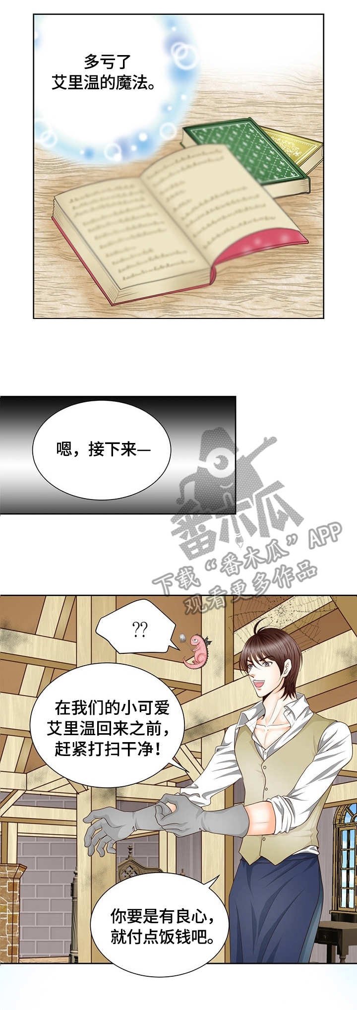 第3章：刺客