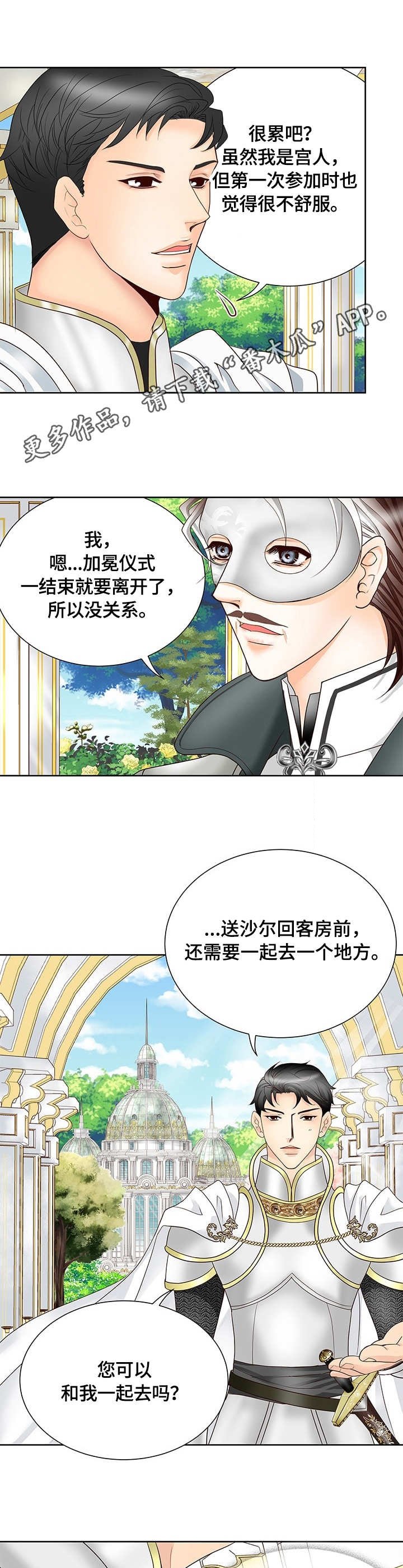 第31章：首领住宅