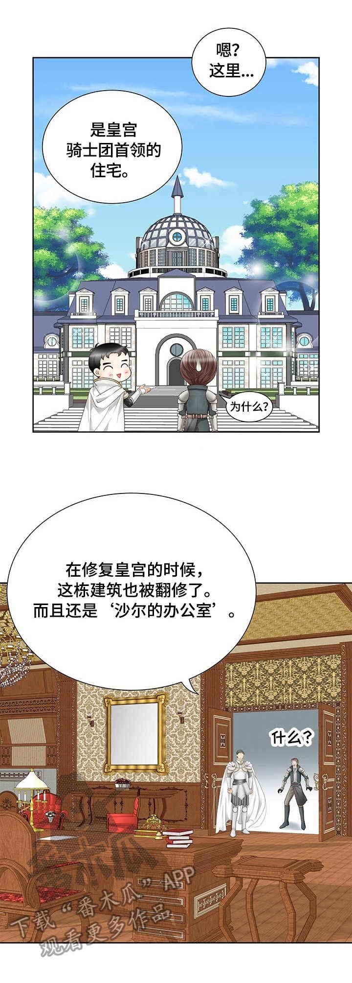 第31章：首领住宅