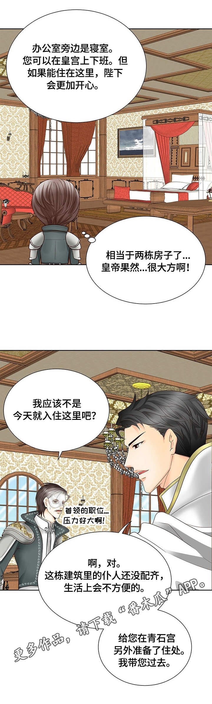 第31章：首领住宅