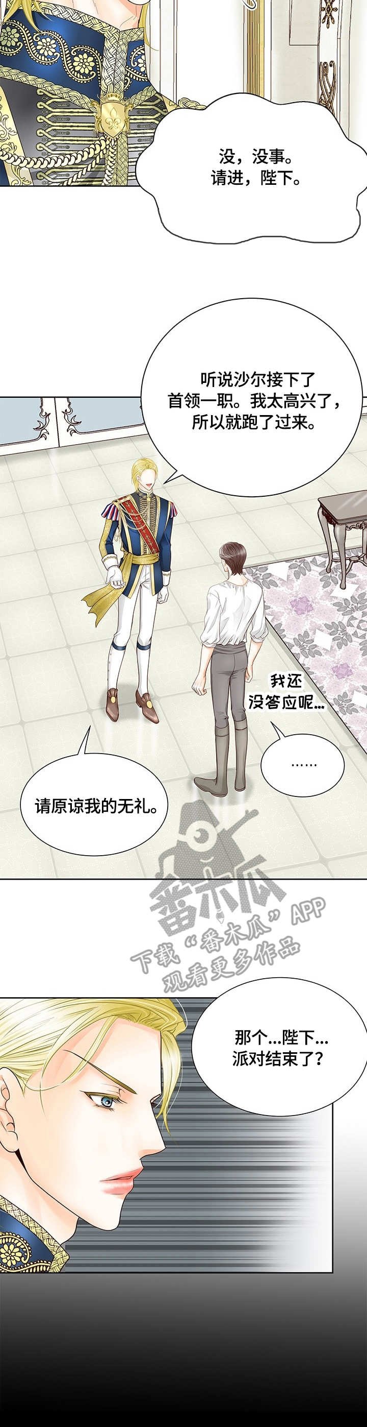 第33章：来访