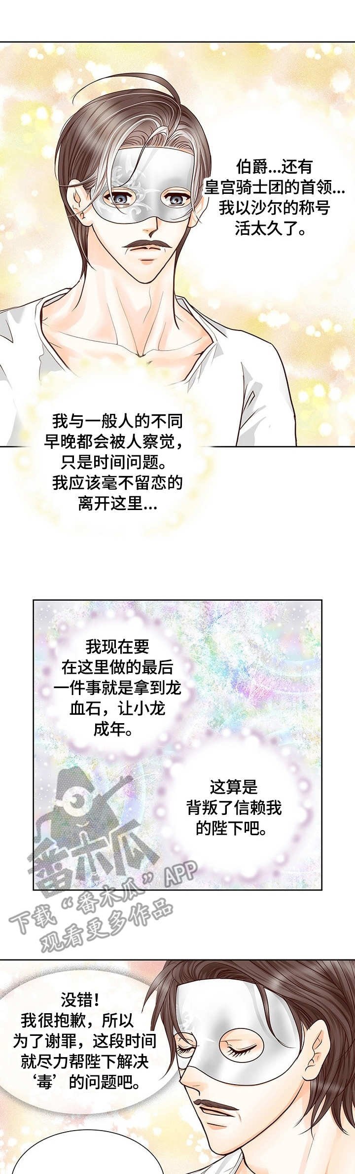第34章：加冕仪式