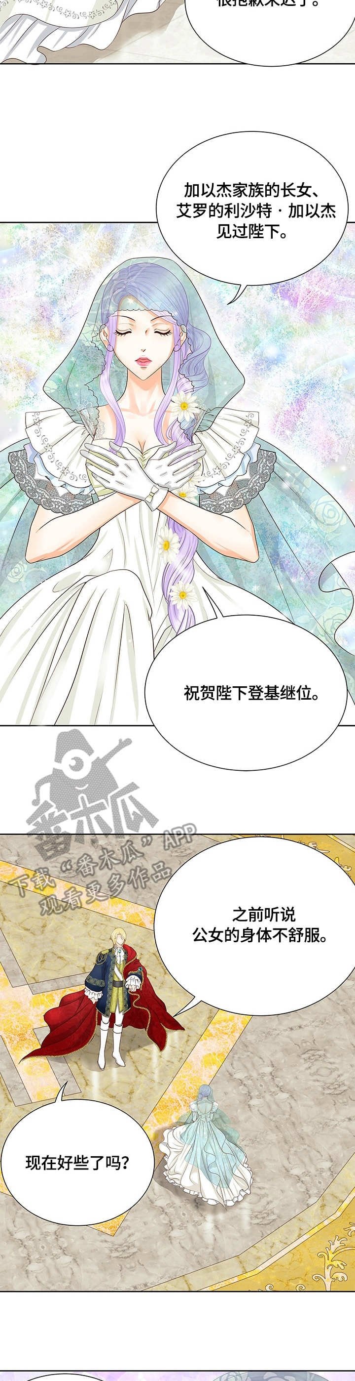 第36章：皇女