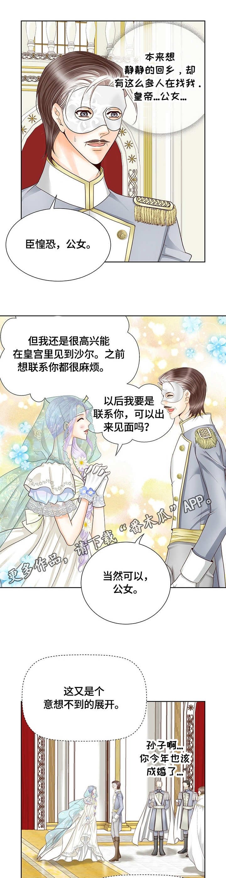 第37章：好感