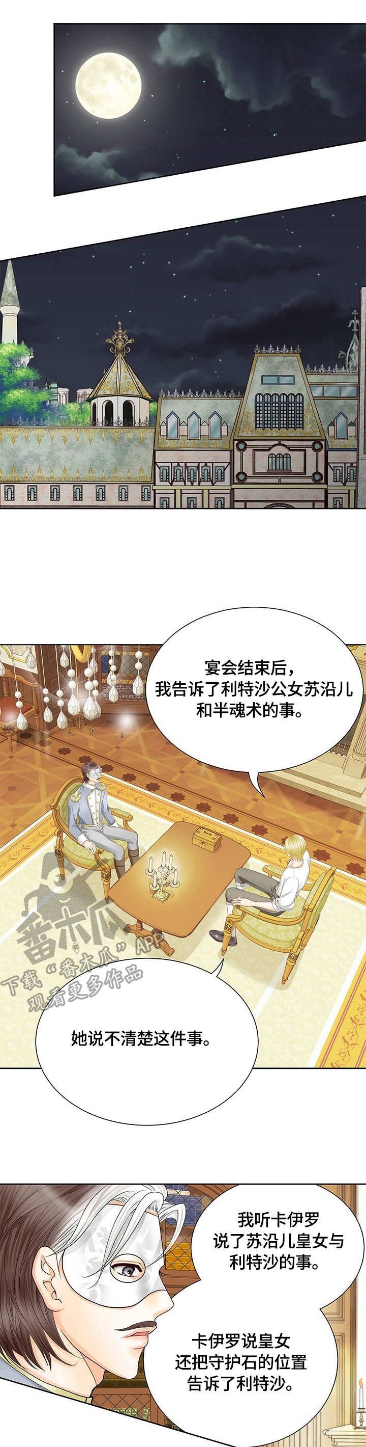 第39章：真相