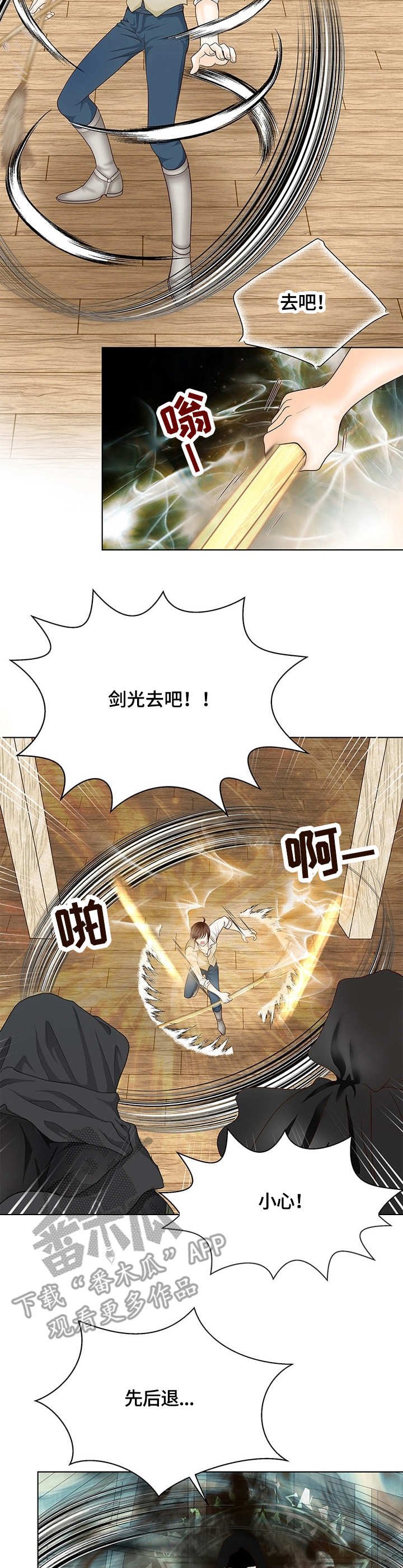 第4章：剑光