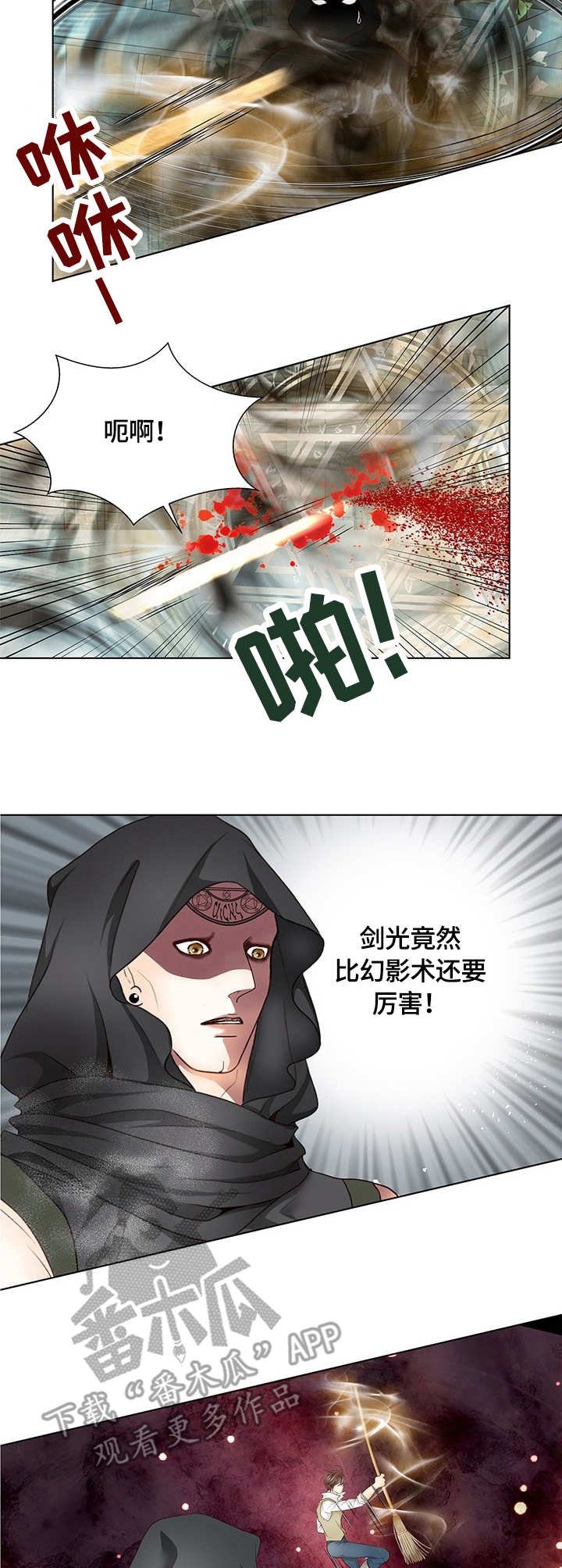 第4章：剑光