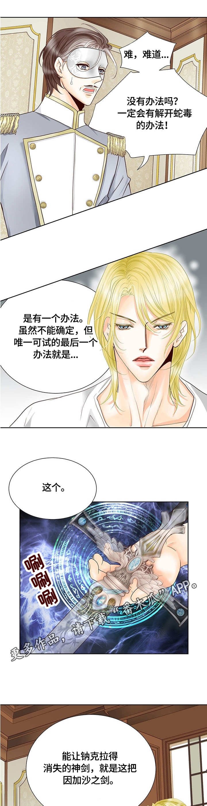 第40章：解毒手段
