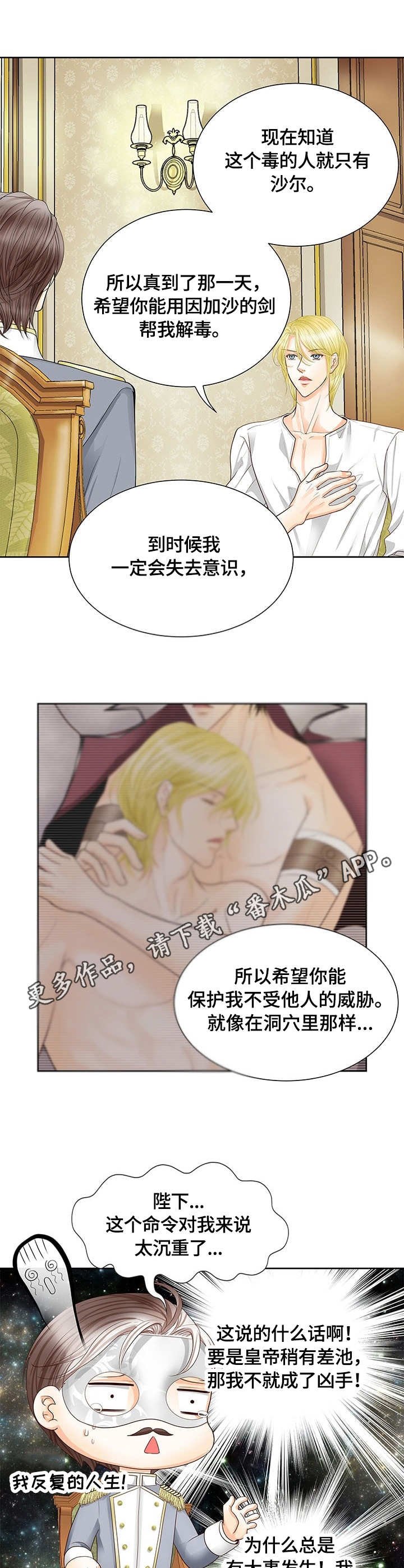 第40章：解毒手段