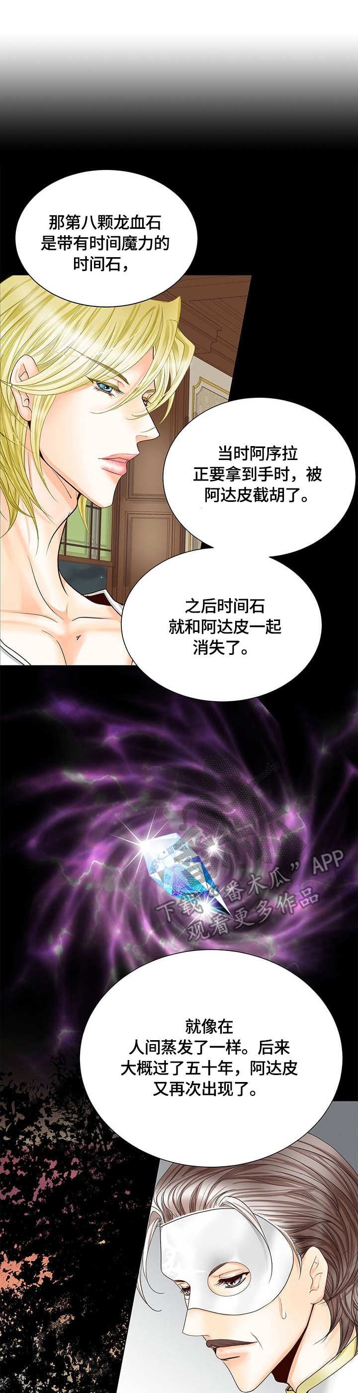 第41章：时间石