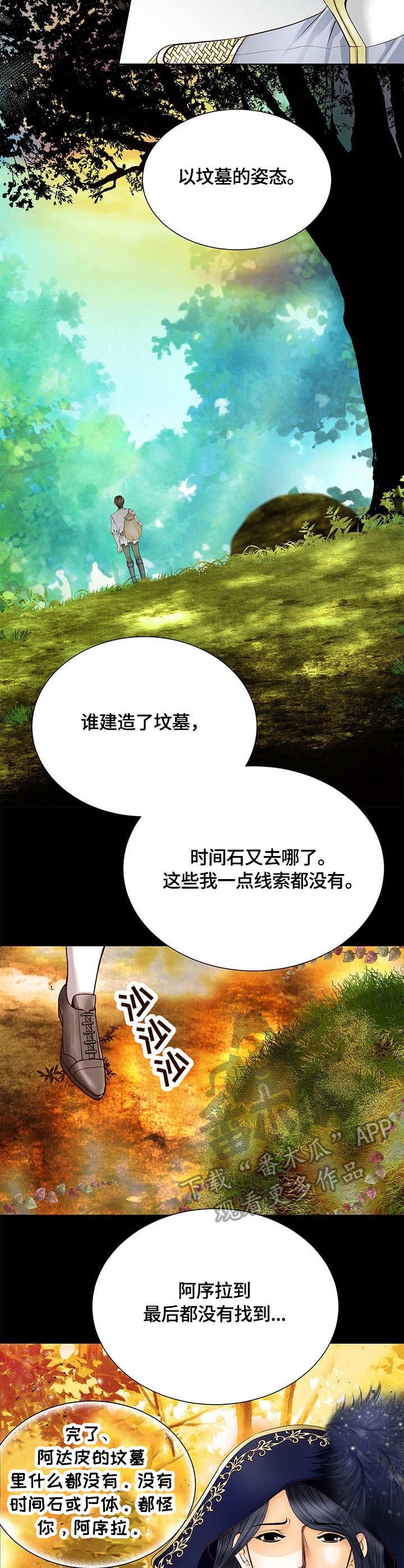 第41章：时间石