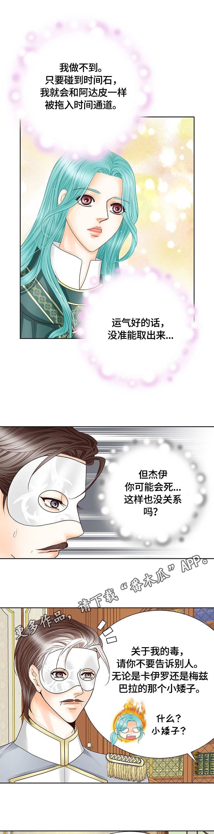 第41章：时间石