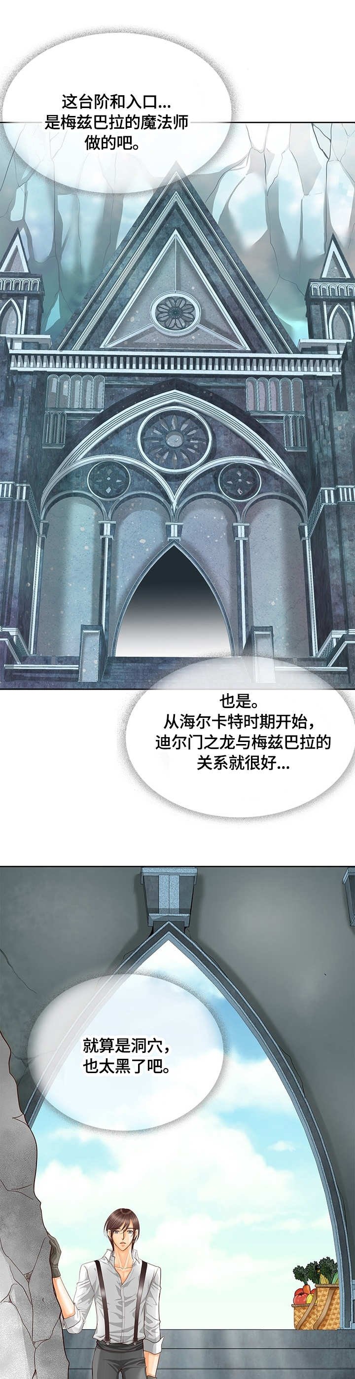 第49章：龙的坟墓