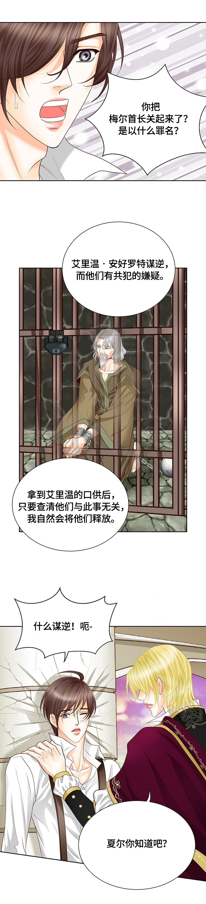 第53章：被抓