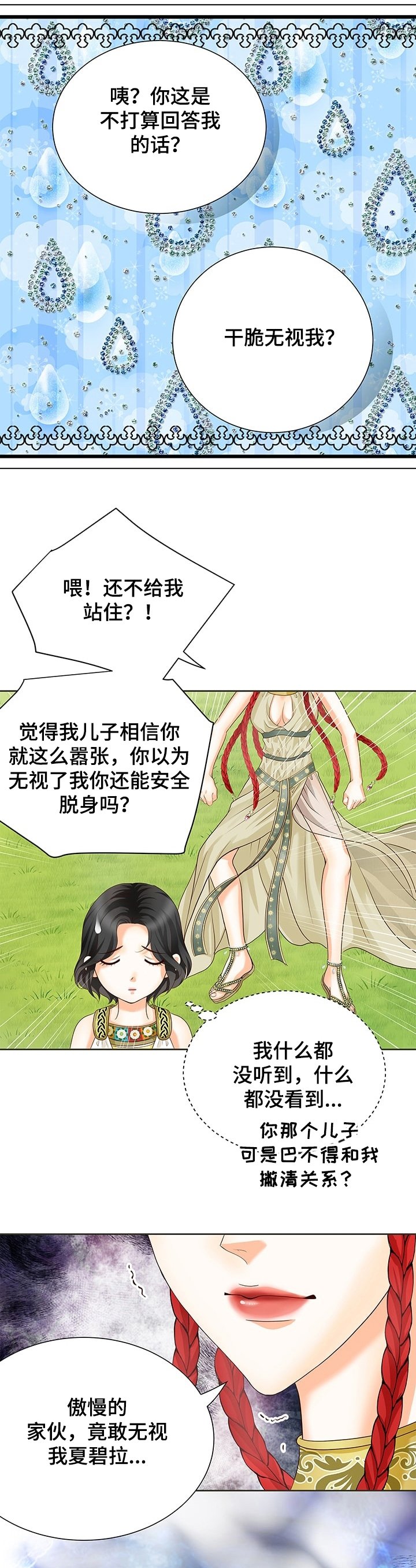 第58章：猜疑