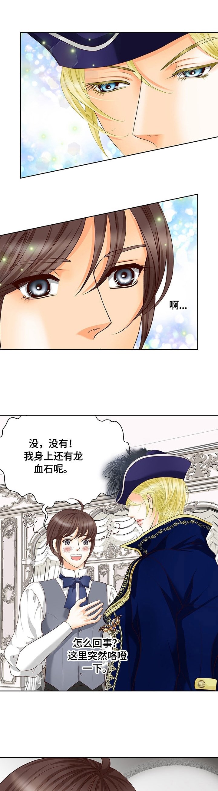 第69章：谎言