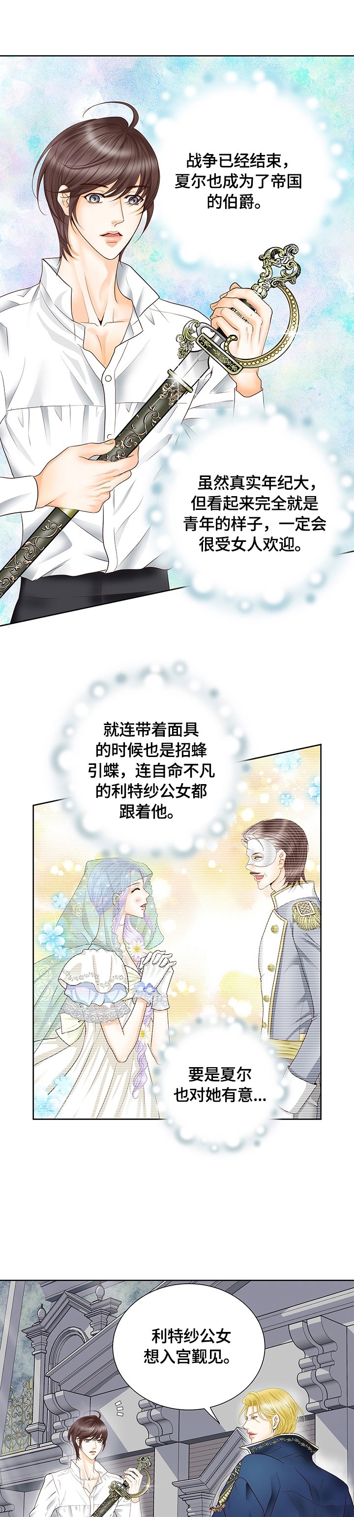 第71章：探口风