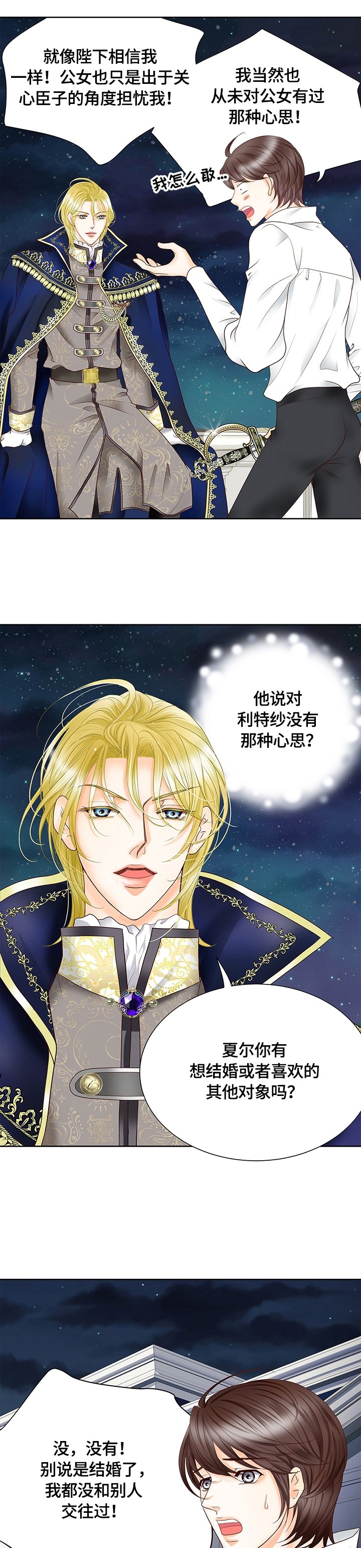 第71章：探口风