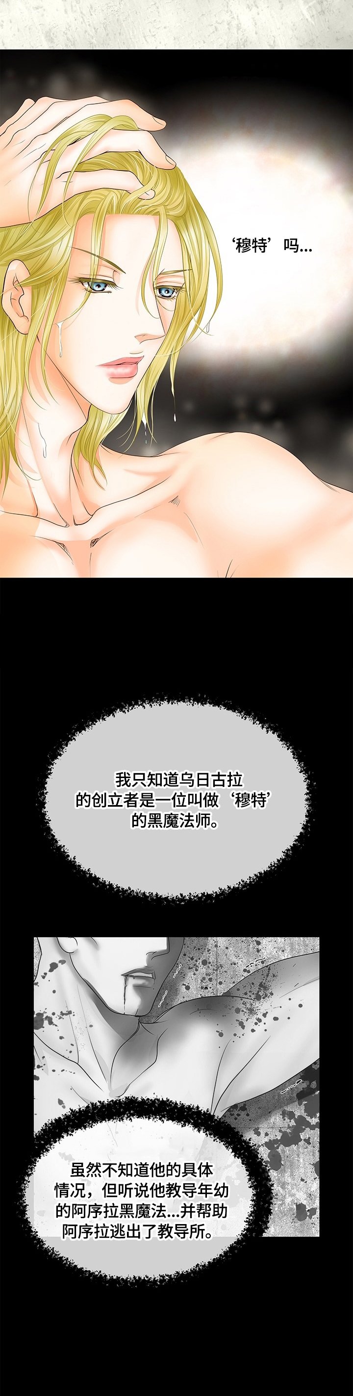 第73章：存疑的身份