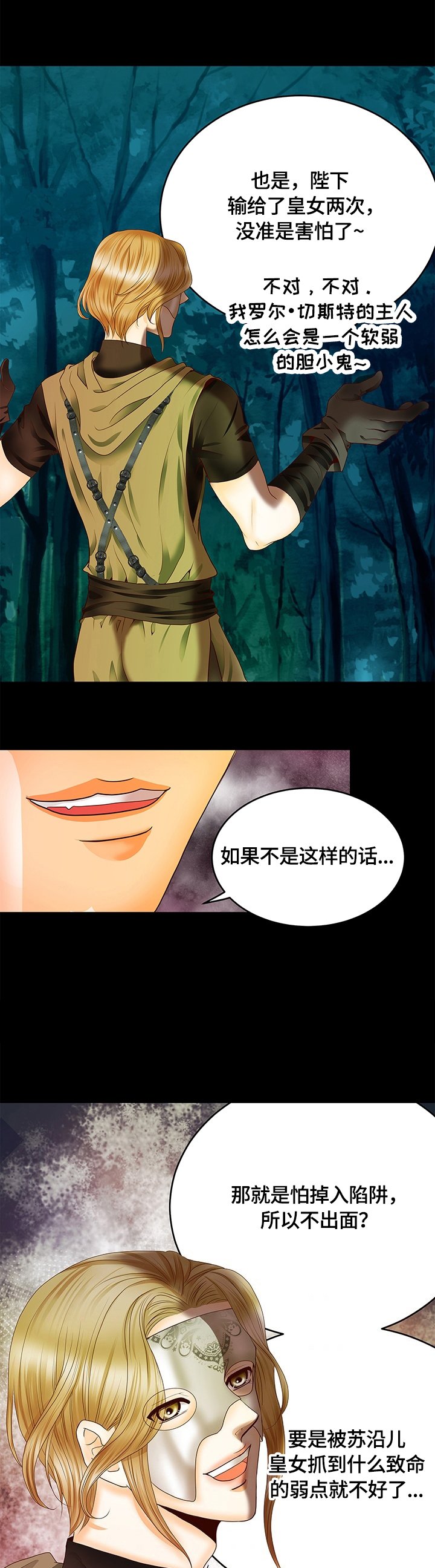 第73章：存疑的身份