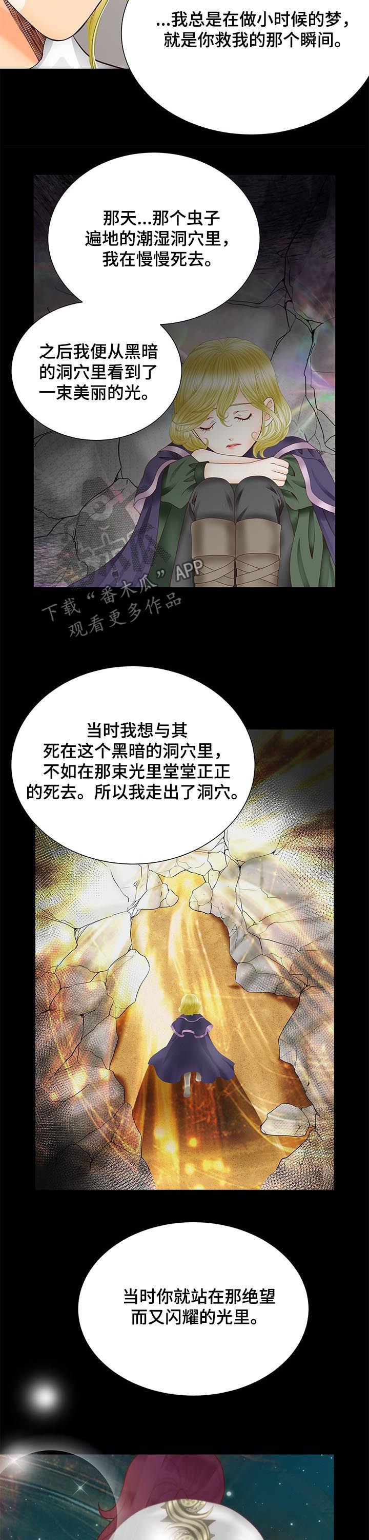 第76章：我的命运就是你