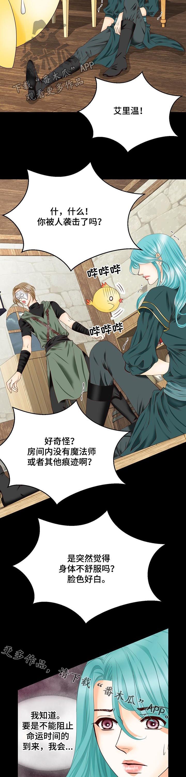 第90章：命运时间