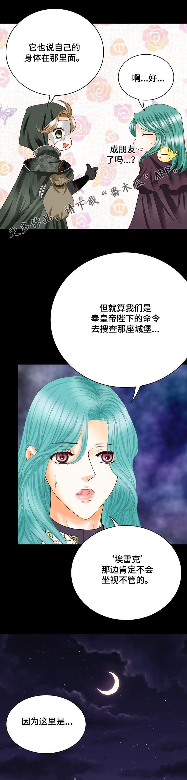 第95章：全都听到了