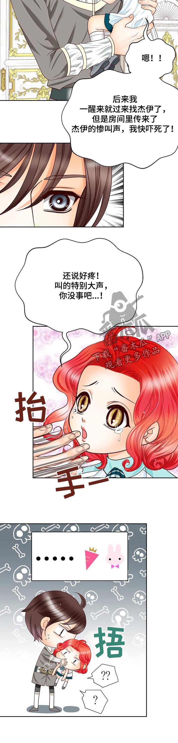 第95章：全都听到了