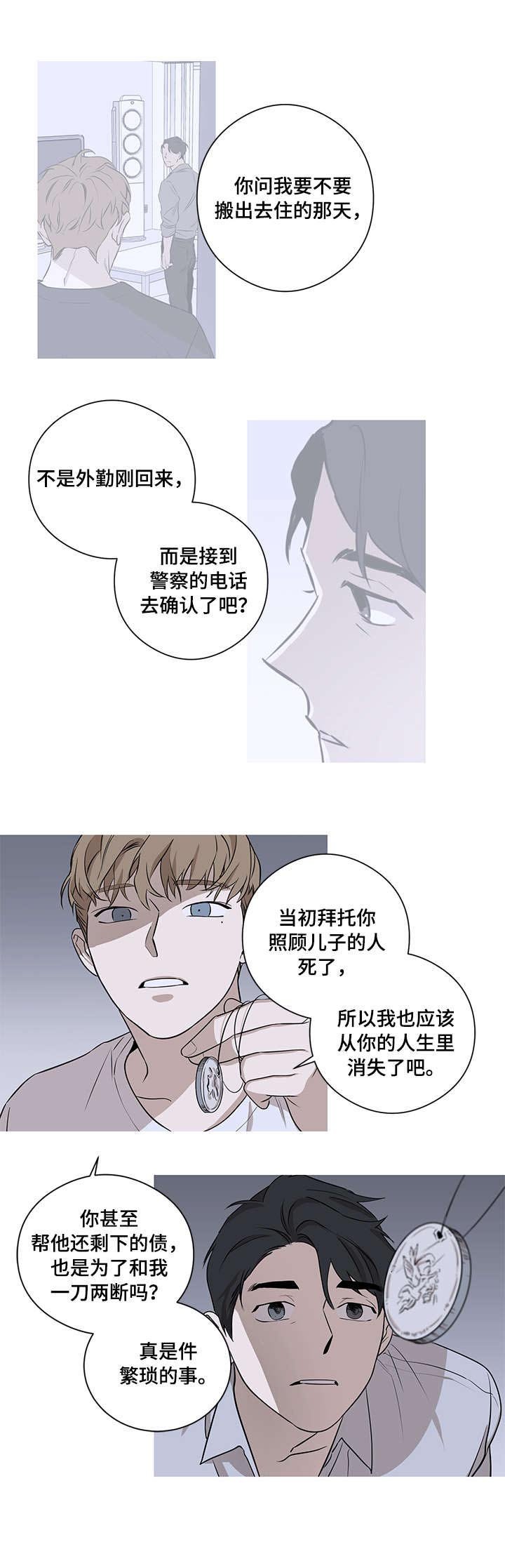 第10章：不会让你逃开