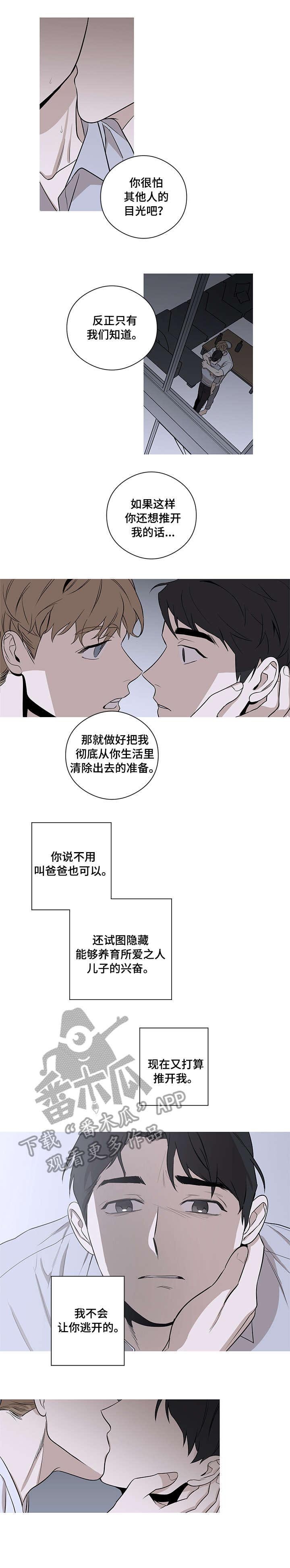 第10章：不会让你逃开