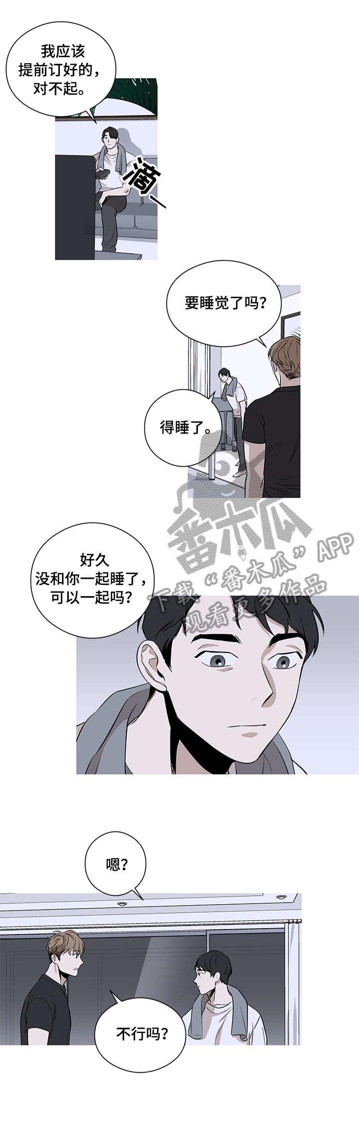 第3章：一起睡