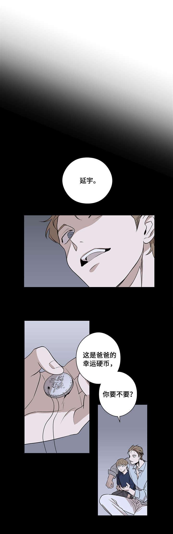 第7章：赌注