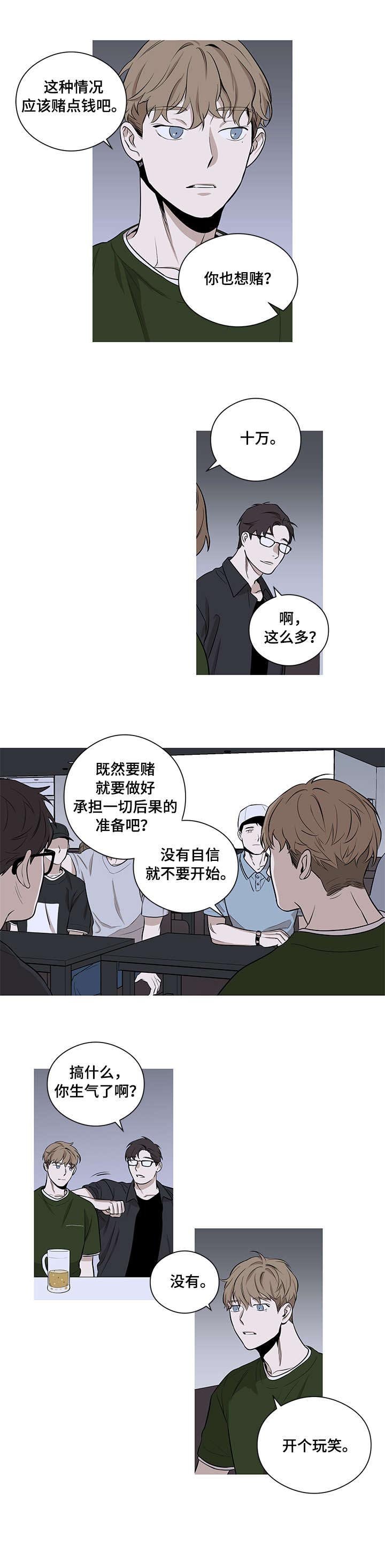 第7章：赌注