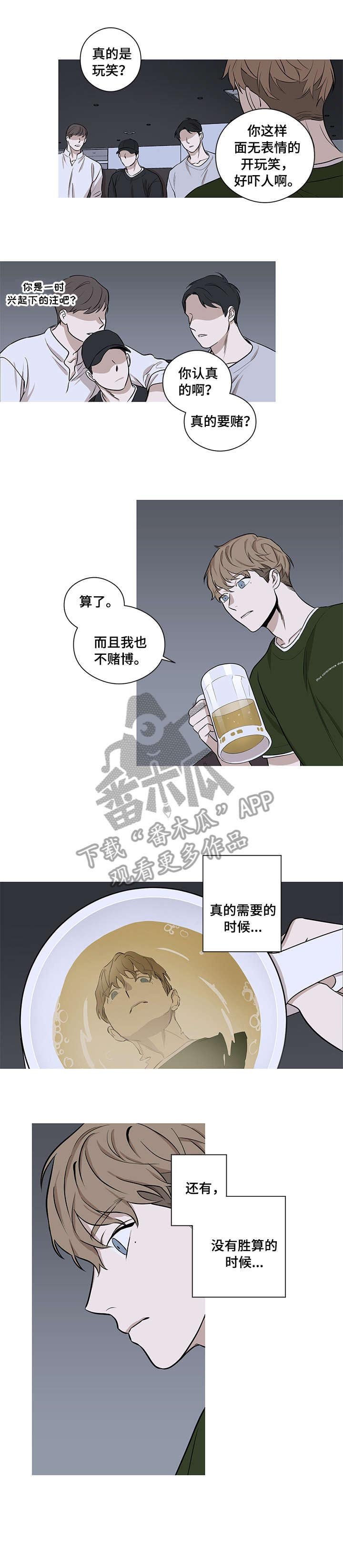 第7章：赌注