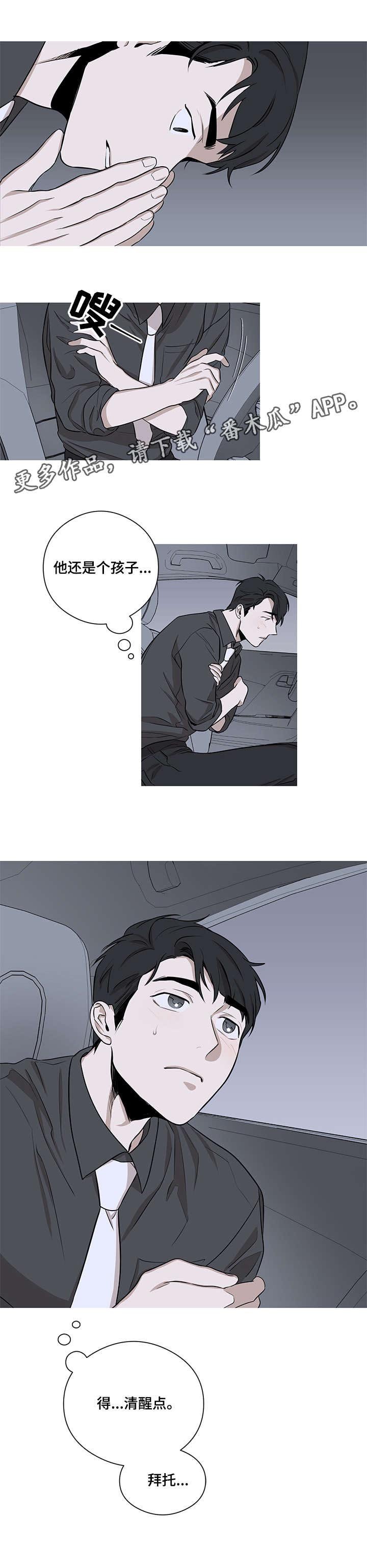 第8章：清醒一点