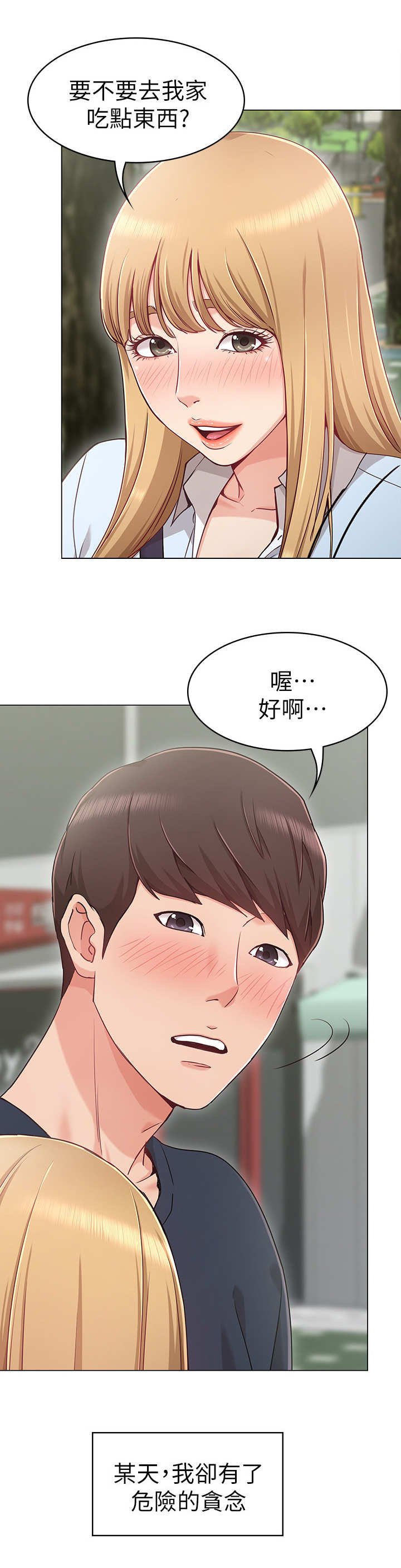 第1章：女友