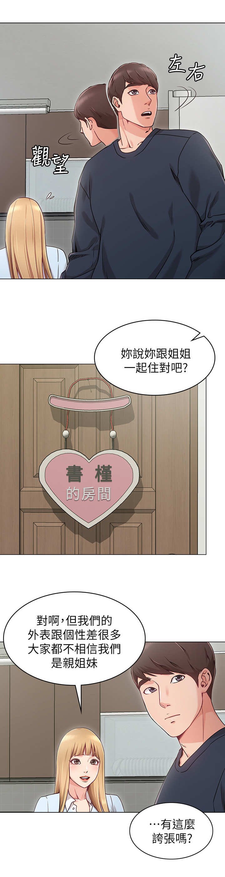 第1章：女友