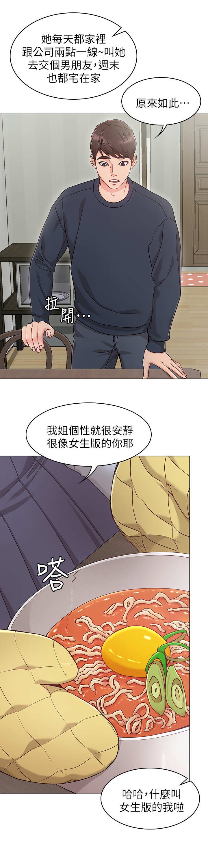 第1章：女友